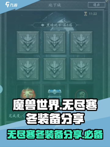 无尽寒冬🔥装备大揭秘！玩家必备🎉截图1
