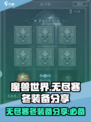 无尽寒冬🔥装备大揭秘！玩家必备🎉