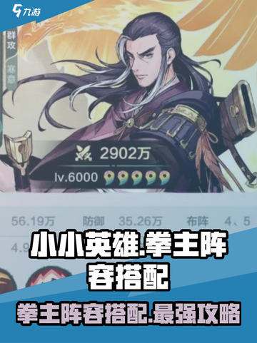 小小英雄拳主阵容搭配攻略介绍截图1
