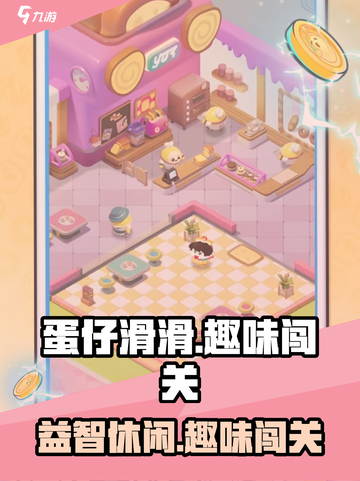 蛋仔滑滑是什么类型的游戏介绍截图1