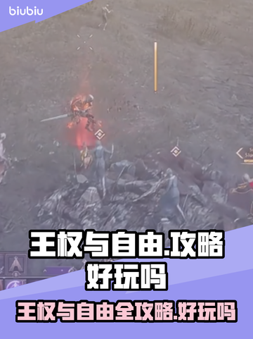 王权与自由🔥：超好玩游戏攻略来袭！🎮截图1