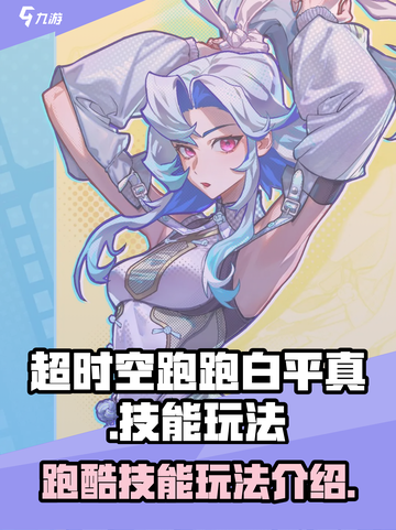 超时空跑跑白平真怎么玩介绍截图1