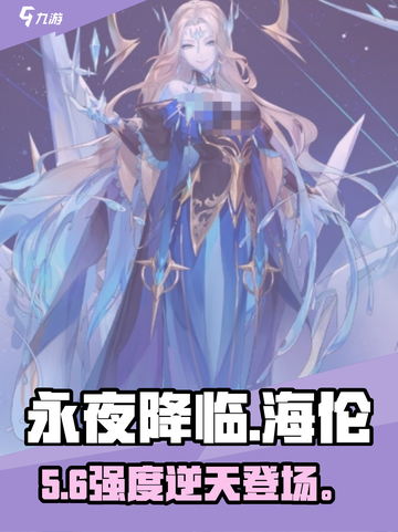 永夜降临🔥海伦强度炸裂！截图1