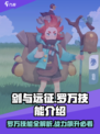 剑与远征🔥罗万技能全面解析，超强效果一文读懂！
