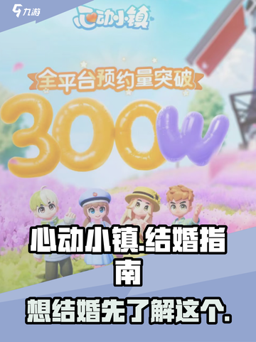 心动小镇 SECRET♥ 结婚攻略来啦！💍截图1