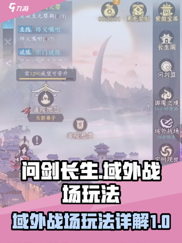 问剑长生域外战场怎么玩介绍截图1