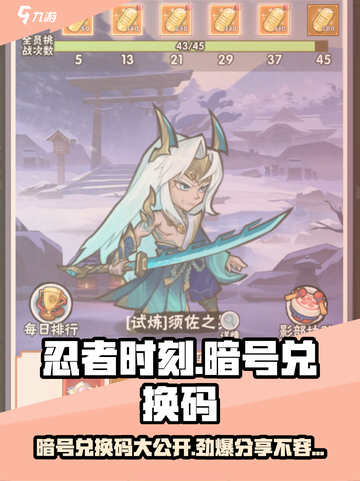忍者时刻🎉兑换码大公开！暗号在这里👇截图1