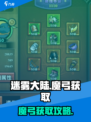 《迷雾大陆》魔弓获取攻略🔥🎯