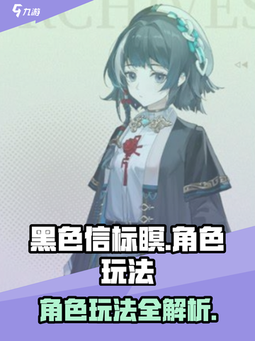 黑色信标瞑怎么玩介绍截图1