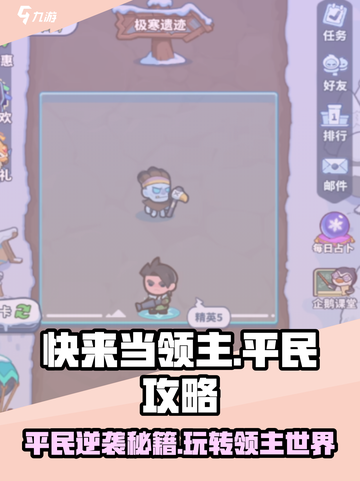 快来当领主平民攻略💎带你玩转游戏🔥截图1