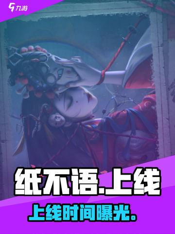 🔥《纸不语》上线时间曝光！🎮截图1