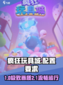 🎮疯狂玩具城配置要求曝光！秒变游戏达人
