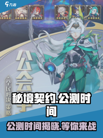 秘境契约🔥公测时间曝光，速来看📅截图1