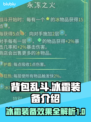 背包乱斗✨冰霜装备全解析🎉游戏党必看！