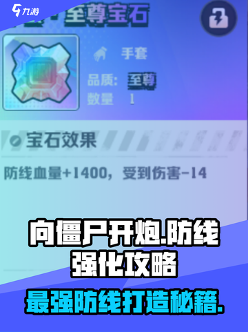 向僵尸开炮🔥防线强化攻略来啦！快看你缺哪一步？截图1