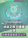 决战之地召唤玩法详解介绍
