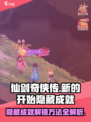 仙剑奇侠传新的开始隐藏成就攻略介绍