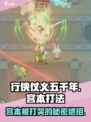 行侠仗义五千年宫本怎么打介绍