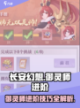 长安幻想御灵师进阶攻略介绍
