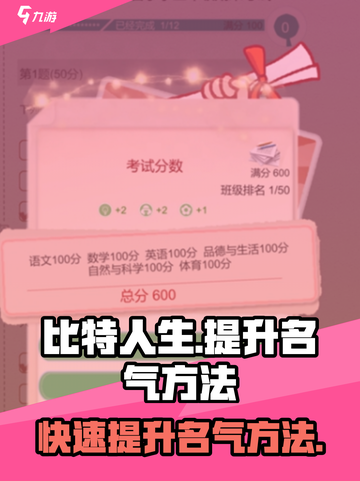 比特人生🔥快速提升名气秘籍🎉截图1