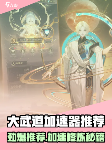 🔥大武道加速器怎么选？一招搞定！🎮截图1
