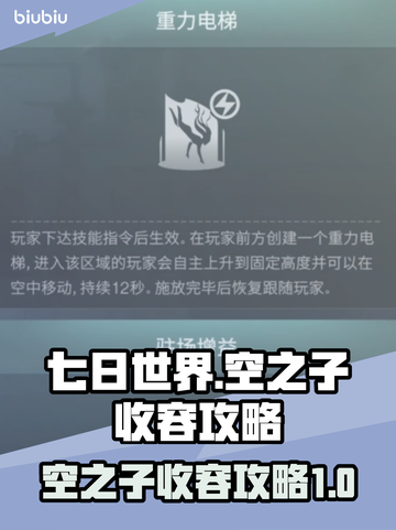七日世界🔥空之子收容终极攻略💎截图1