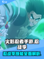 火影忍者手游忍战李怎么样介绍