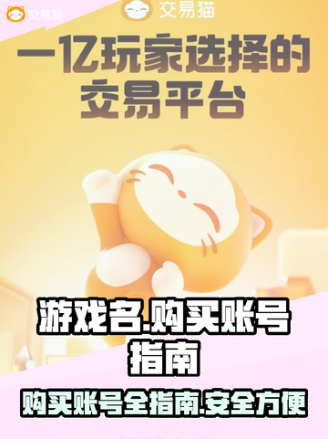 🔥王者荣耀：快速购买游戏账号攻略🎉截图1