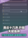 燕云十六声开局天赋这样选，直接起飞！🔥🎉