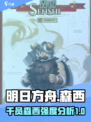 明日方舟：森西强度逆天🔥干员必备！