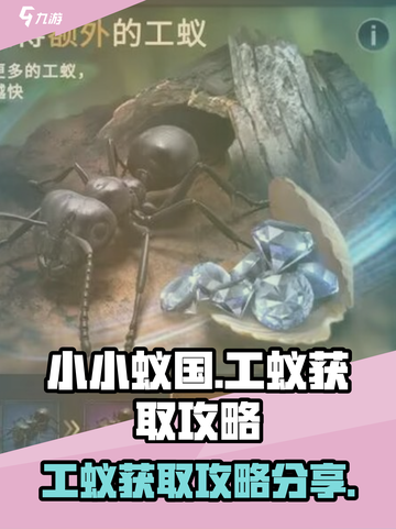 小小蚁国可以买几只工蚁介绍截图1