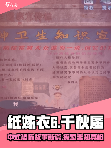 纸嫁衣6讲的是什么介绍截图1