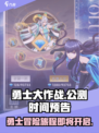 勇士大作战公测时间预告介绍