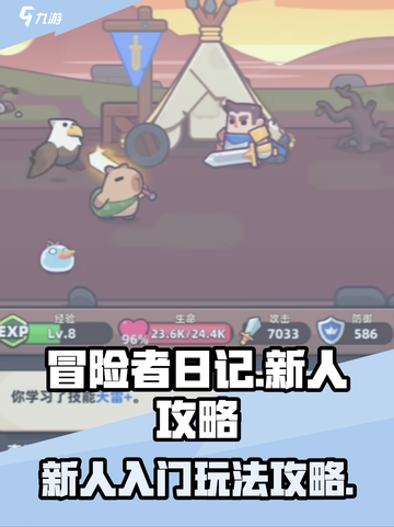 冒险者日记🔥新人必看！轻松上手秘籍🎉截图1