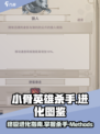 小骨英雄killer进化图鉴💥游戏党必看🔥