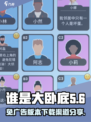 谁是大卧底免广告版本在哪下载介绍