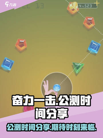 奋力一击公测时间分享介绍截图1