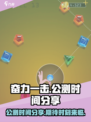 奋力一击公测时间分享介绍