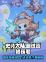 史诗大陆测试资格怎么获取介绍