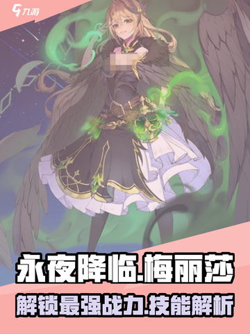 永夜降临🔥复苏梅丽莎技能解析，玩转游戏就靠它！截图1