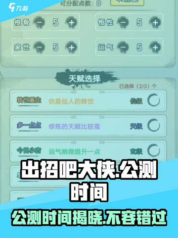 出招吧大侠🔥公测时间终于曝光啦！💥截图1