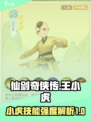 仙剑奇侠传新的开始王小虎厉害吗介绍