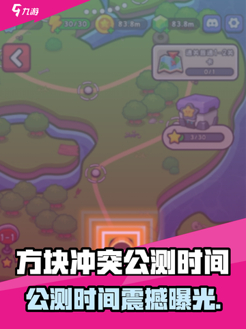 🎮《方块冲突》公测时间曝光！🔥截图1