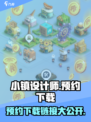 小镇设计师预约下载在哪介绍