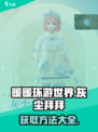 无限暖暖灰尘拜拜介绍介绍