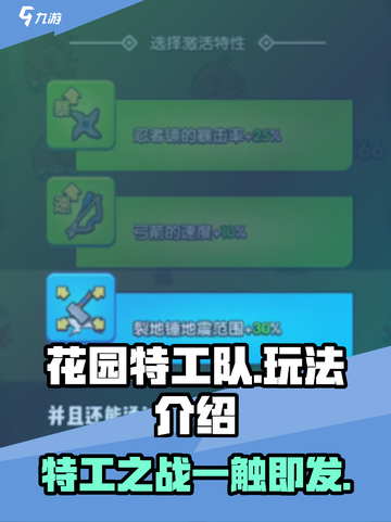 花园特工队🔥超好玩！简单玩法速get！🎮截图1