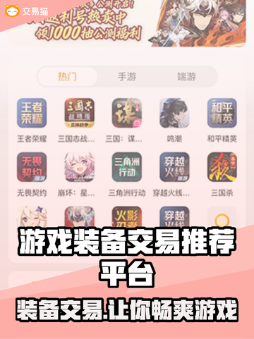 游戏装备交易平台大起底！🔥买卖装备必看✔截图1