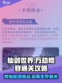 仙剑世界万劫修容通关秘籍🔥超简单方法！