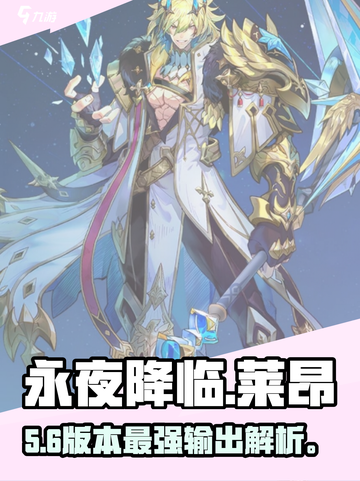 永夜降临🔥莱昂玩法炸裂公开💥截图1