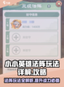 小小英雄法阵有什么用介绍
